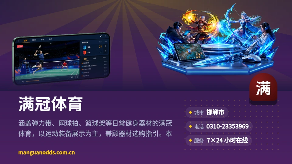 走进满冠体育