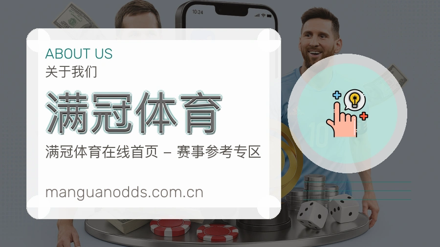 满冠体育安全认证与赛事覆盖展示